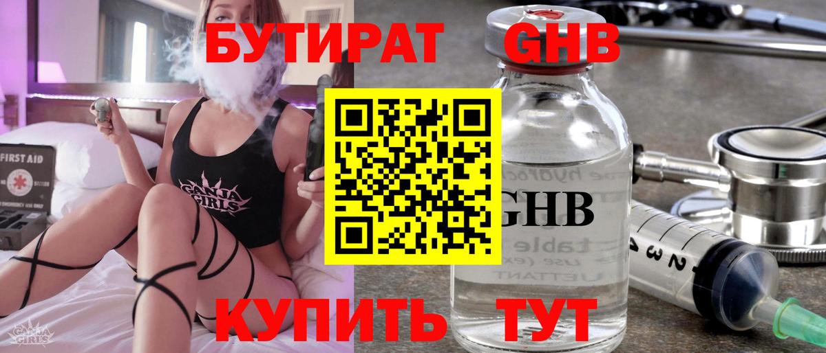 БУТИРАТ Butirat Ханты-Мансийск