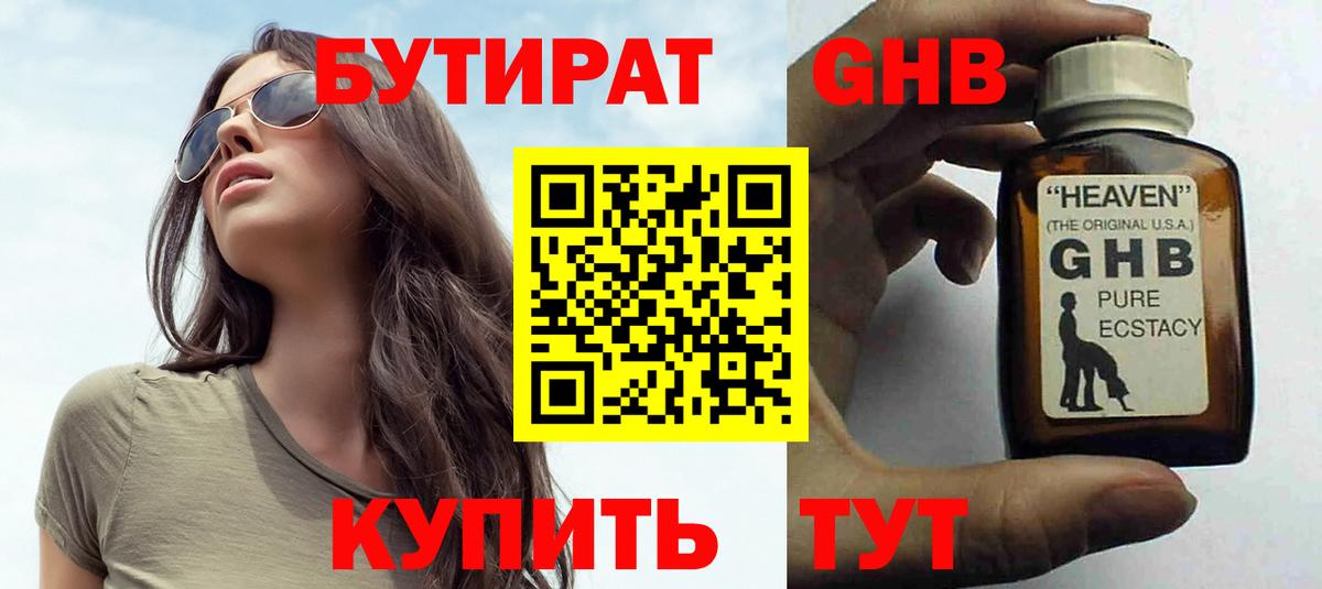 Бутират буратино  Вход с VPN  Ханты-Мансийск 