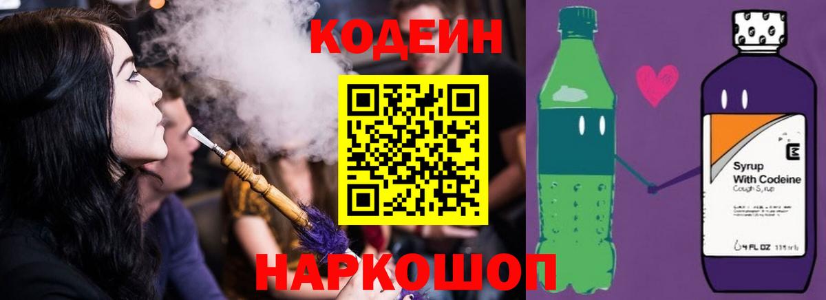 Ханты-Мансийск  закладки  Вход с VPN  Кодеиновый сироп Lean напиток Lean (лин)  Кодеиновый сироп Lean Purple Drank 