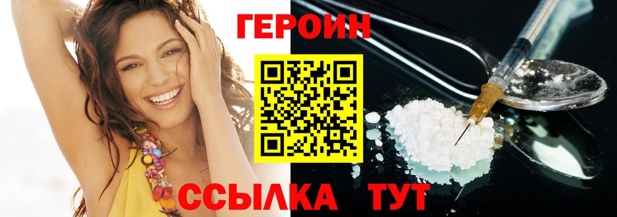 ГЕРОИН герыч Ханты-Мансийск