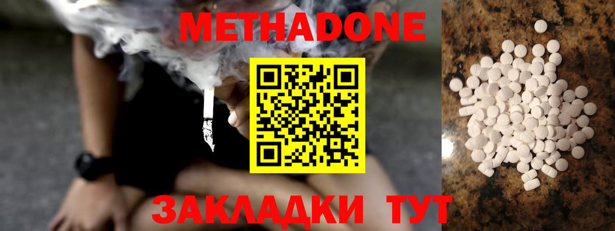 МЕТАДОН methadone Ханты-Мансийск